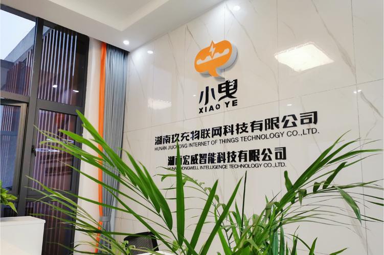 湖南玖充物联网科技